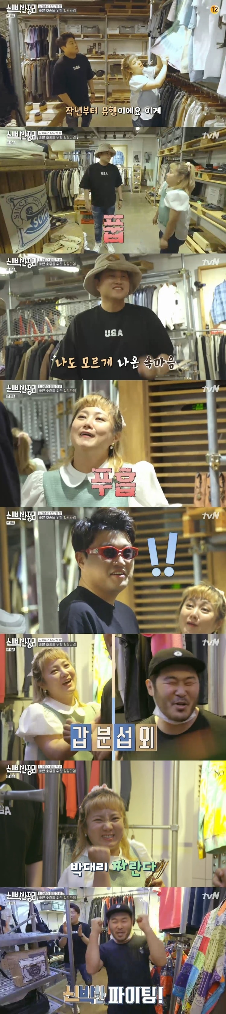 tvN '신박한 정리' 캡처 ⓒ 뉴스1