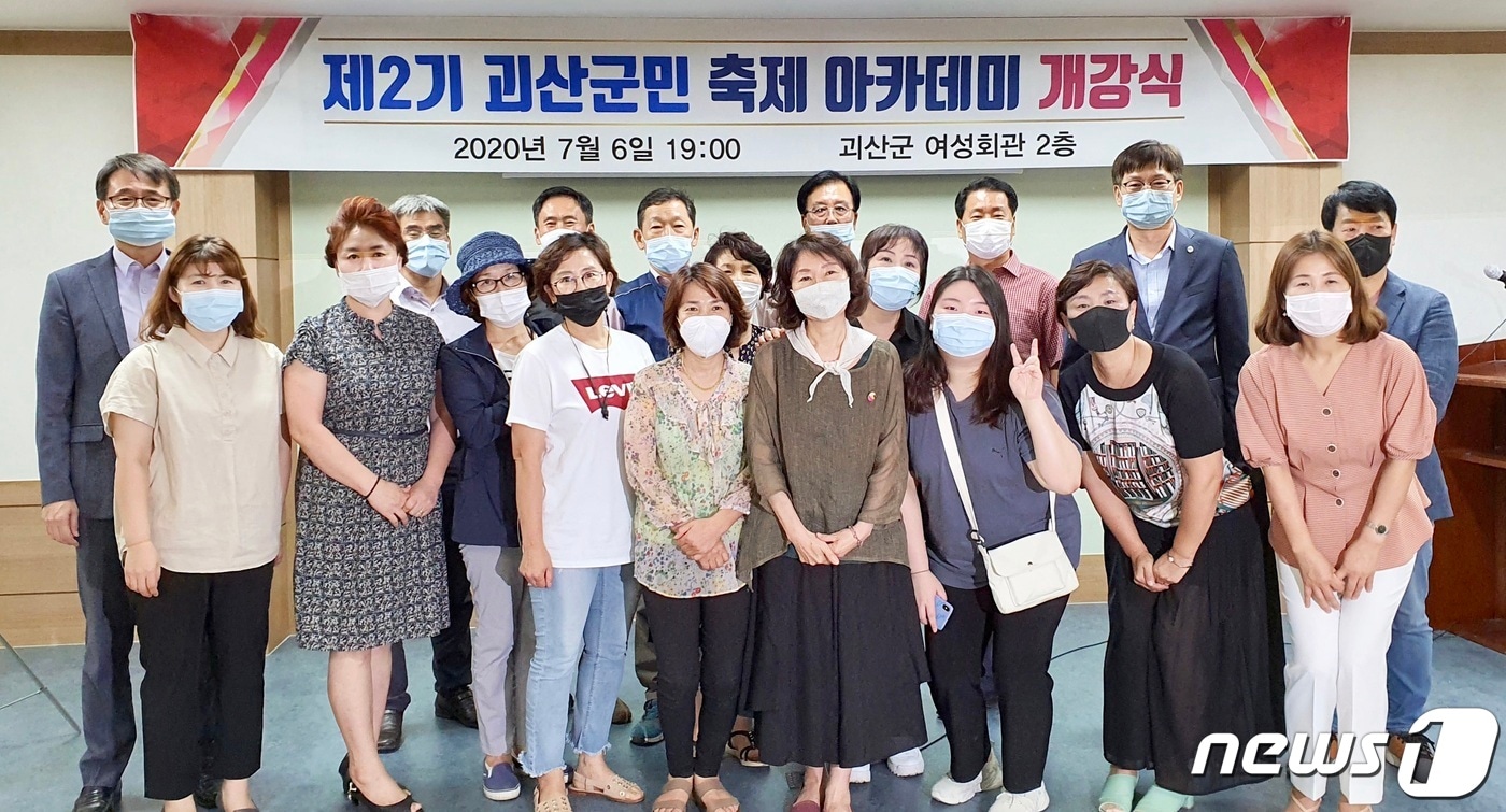 2기 괴산군민 축제 아카데미 개강.(괴산군) /ⓒ 뉴스1