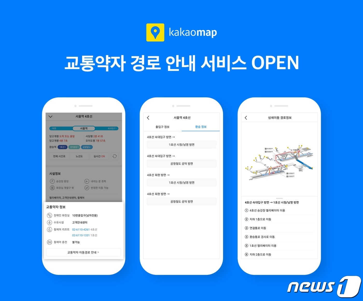 (카카오 제공)ⓒ 뉴스1