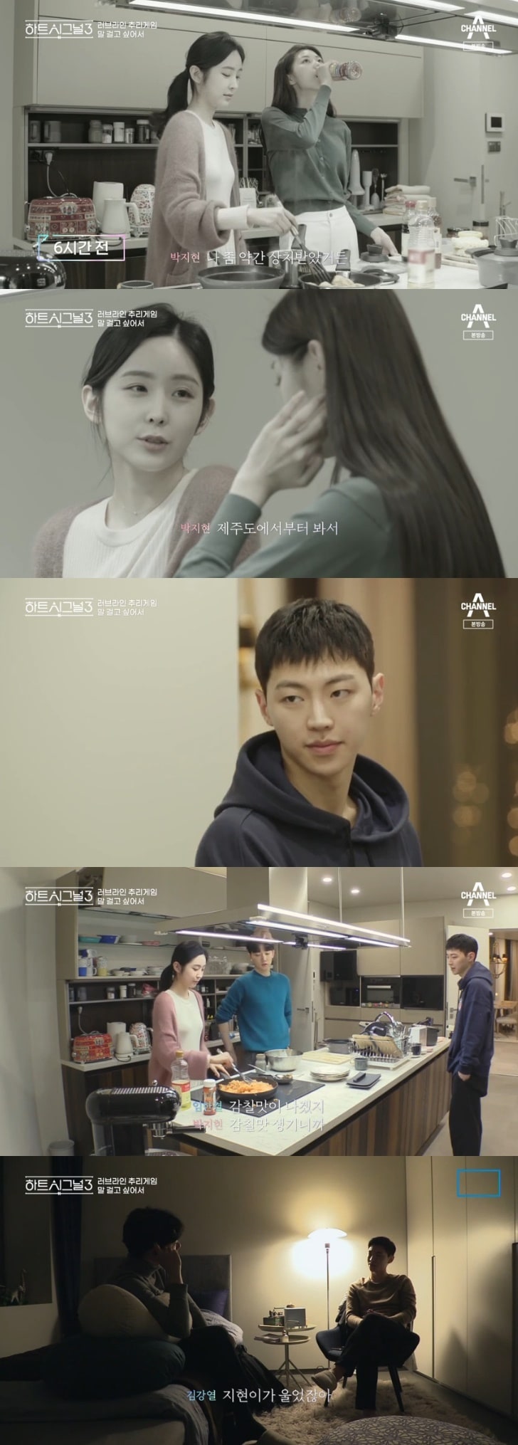 채널A '하트시그널3' 캡처 ⓒ 뉴스1