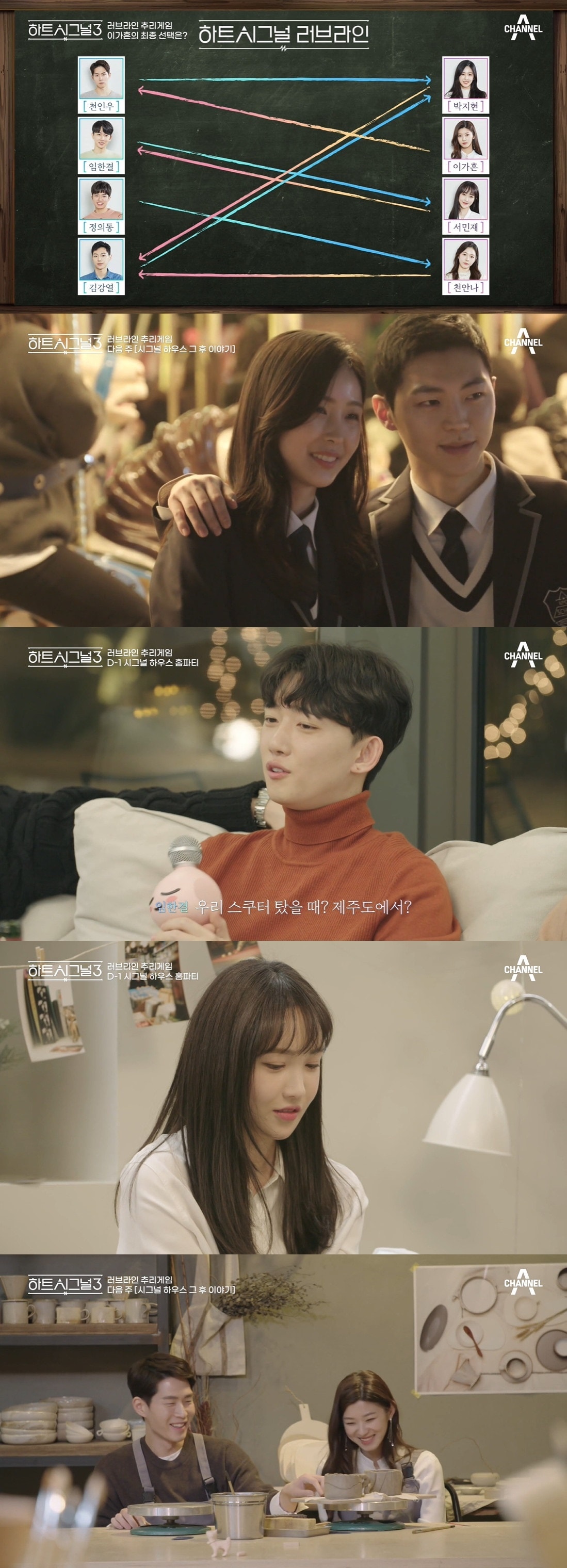 채널A '하트시그널3' ⓒ 뉴스1