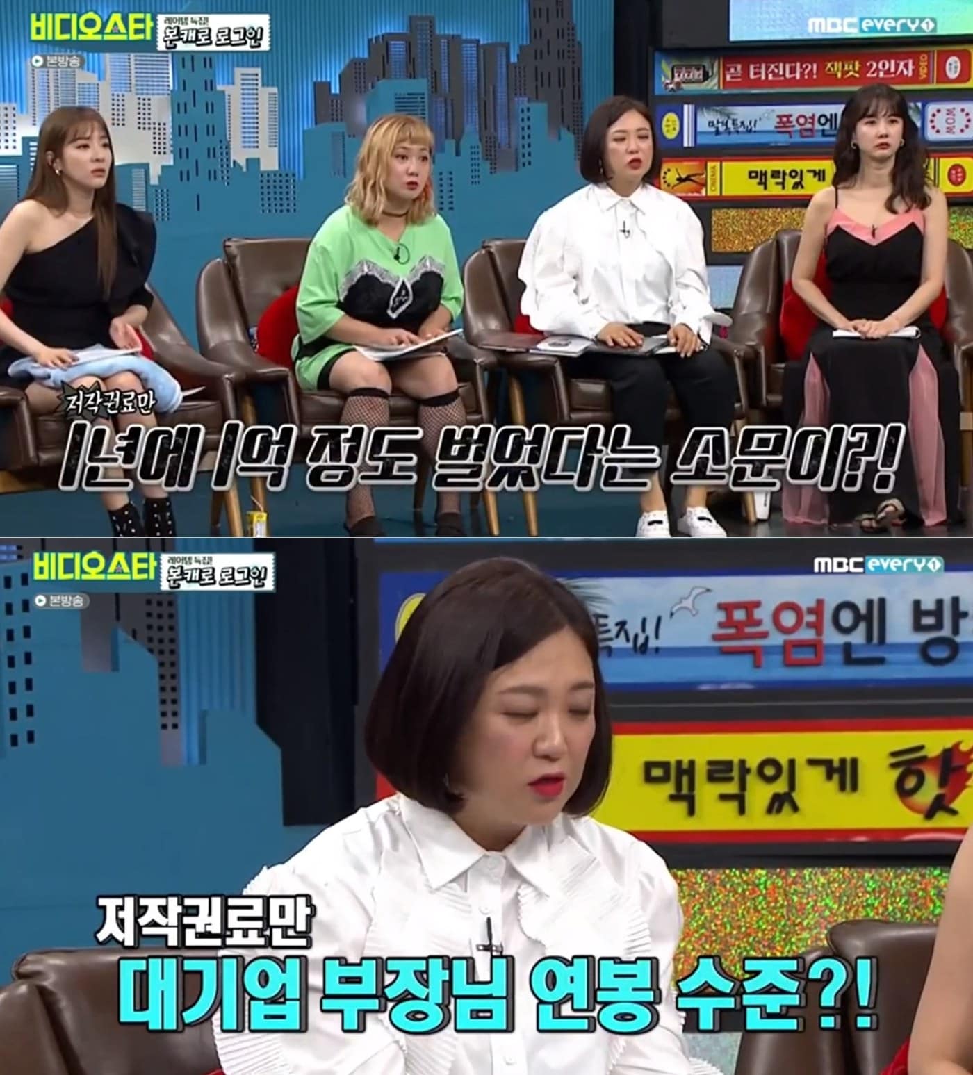 MBC에브리원 '비디오스타' 방송화면 갈무리 ⓒ 뉴스1