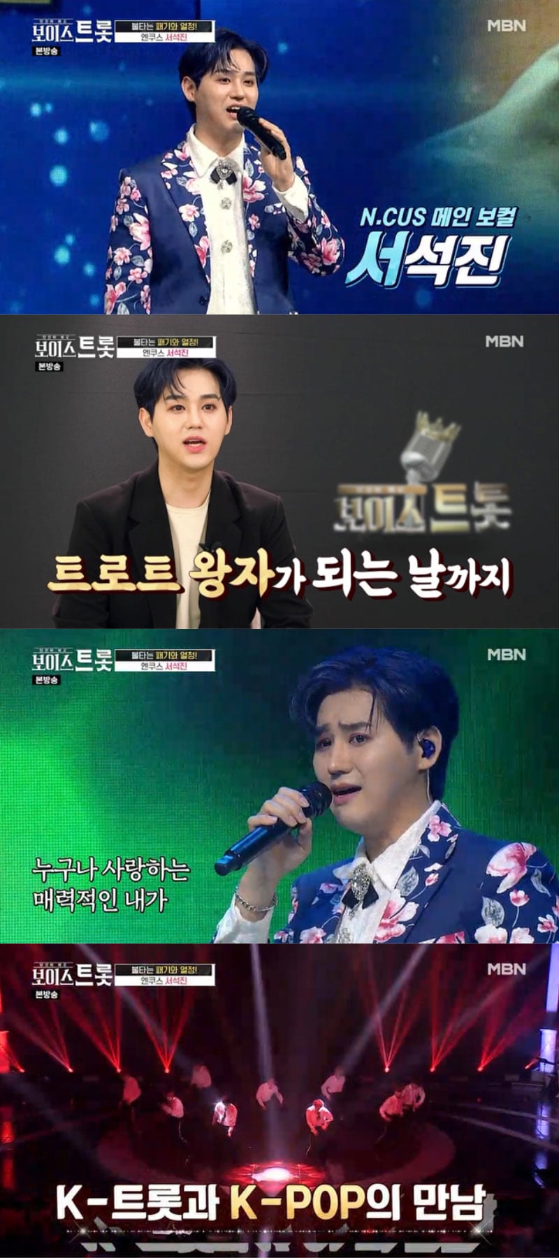 MBN '보이스트롯' 방송 화면 캡처 ⓒ 뉴스1