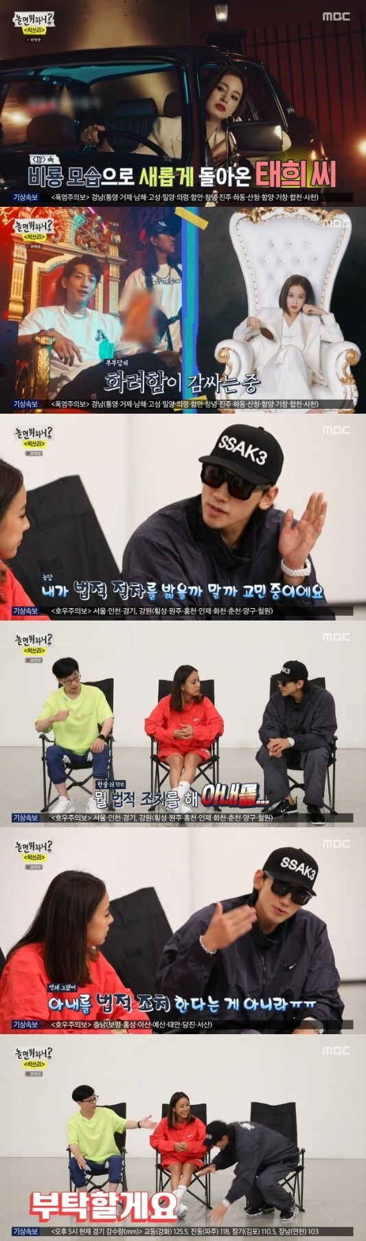 MBC '놀면 뭐하니?' 방송 화면 캡처 ⓒ 뉴스1