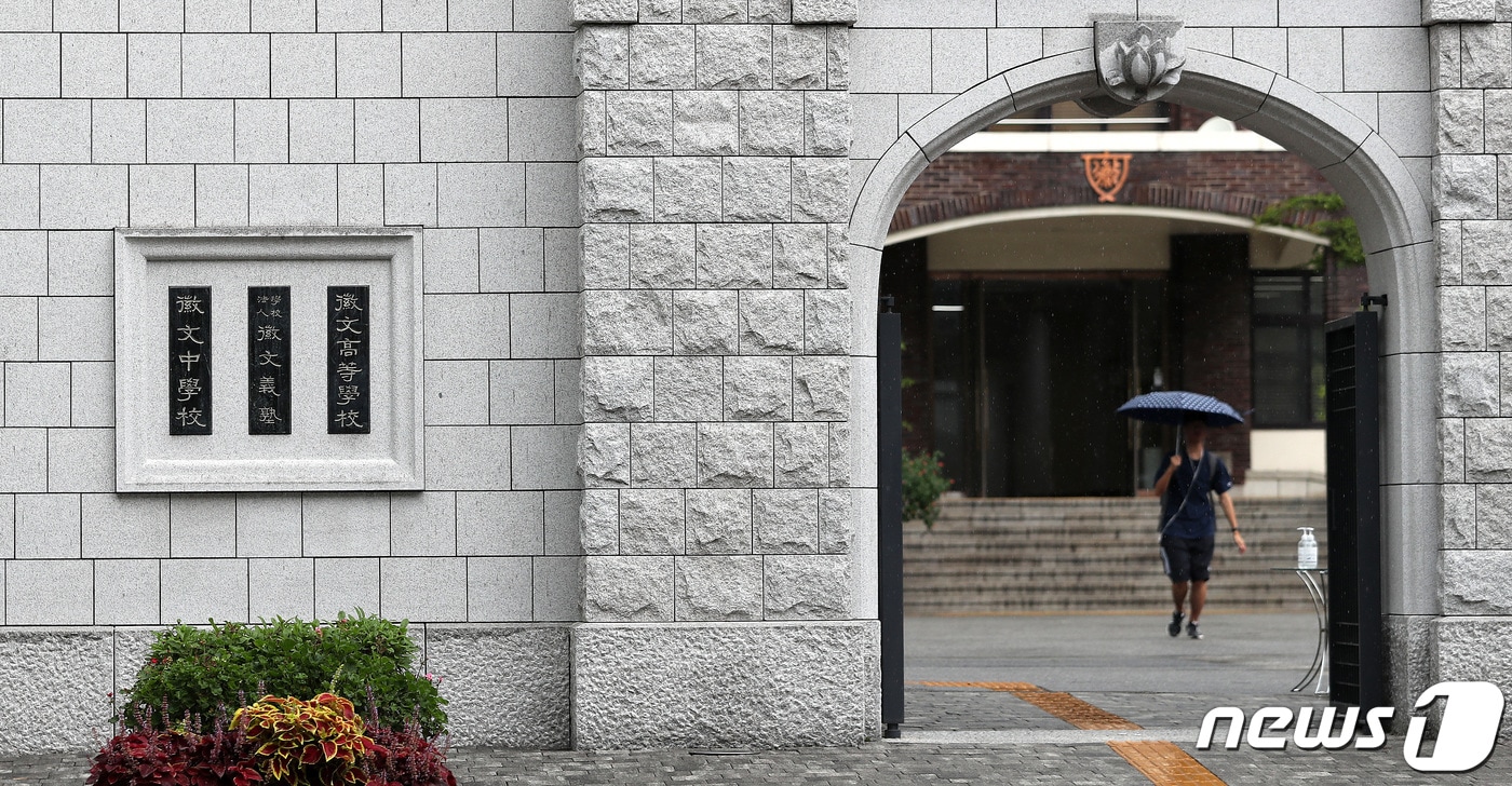서울 강남구 대치동 휘문고등학교. 2020.8.10 ⓒ 뉴스1 박지혜 기자
