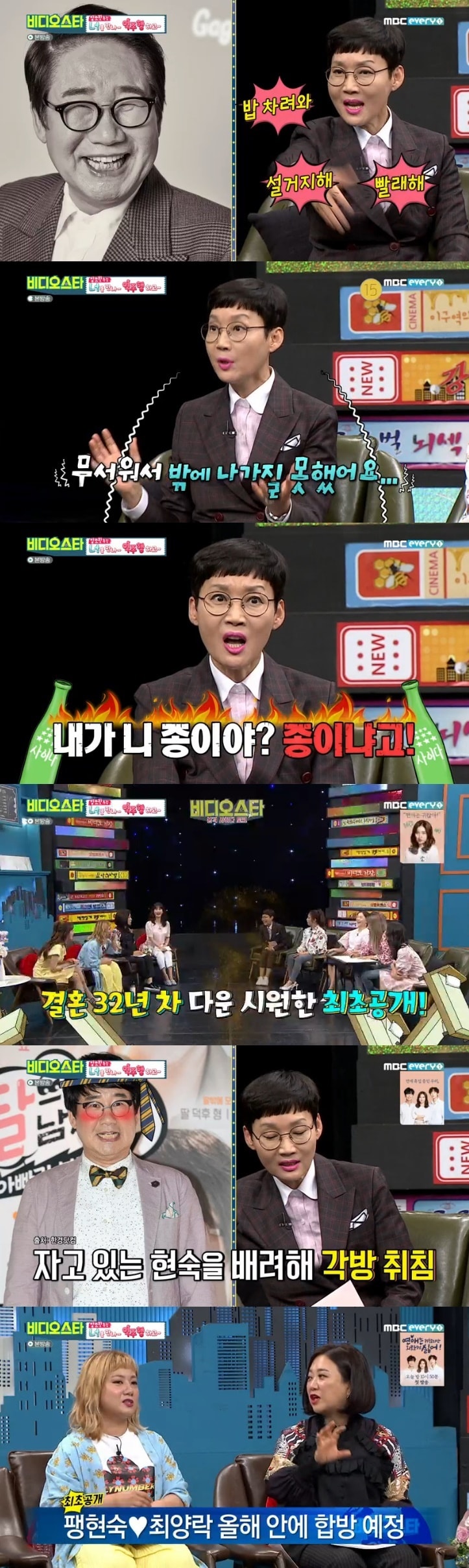 MBC에브리원 '비디오스타' 캡처 ⓒ 뉴스1