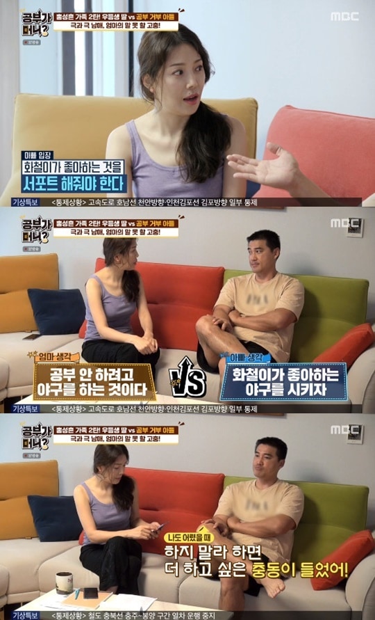 MBC '공부가 머니?' ⓒ 뉴스1