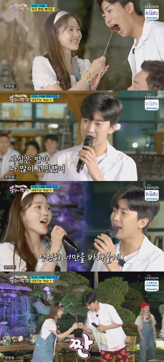 TV조선 '뽕숭아학당' ⓒ 뉴스1