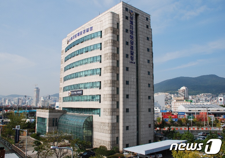 남해지방해양경찰청 전경.(남해해경청 제공)ⓒ 뉴스1