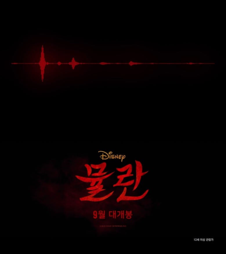 월트디즈니 컴퍼니 코리아 ⓒ 뉴스1