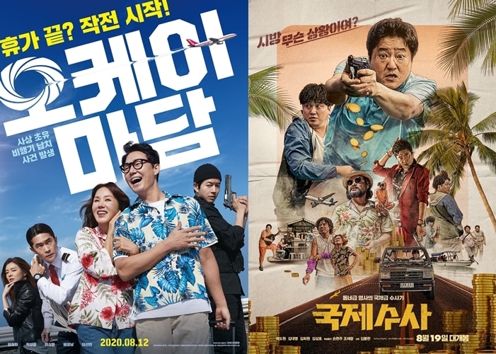 '오케이 마담' '국제수사' 포스터 ⓒ 뉴스1