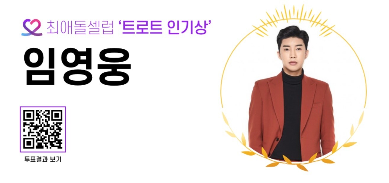 '2020 소리바다 어워즈' 공식 홈페이지 캡처 ⓒ 뉴스1