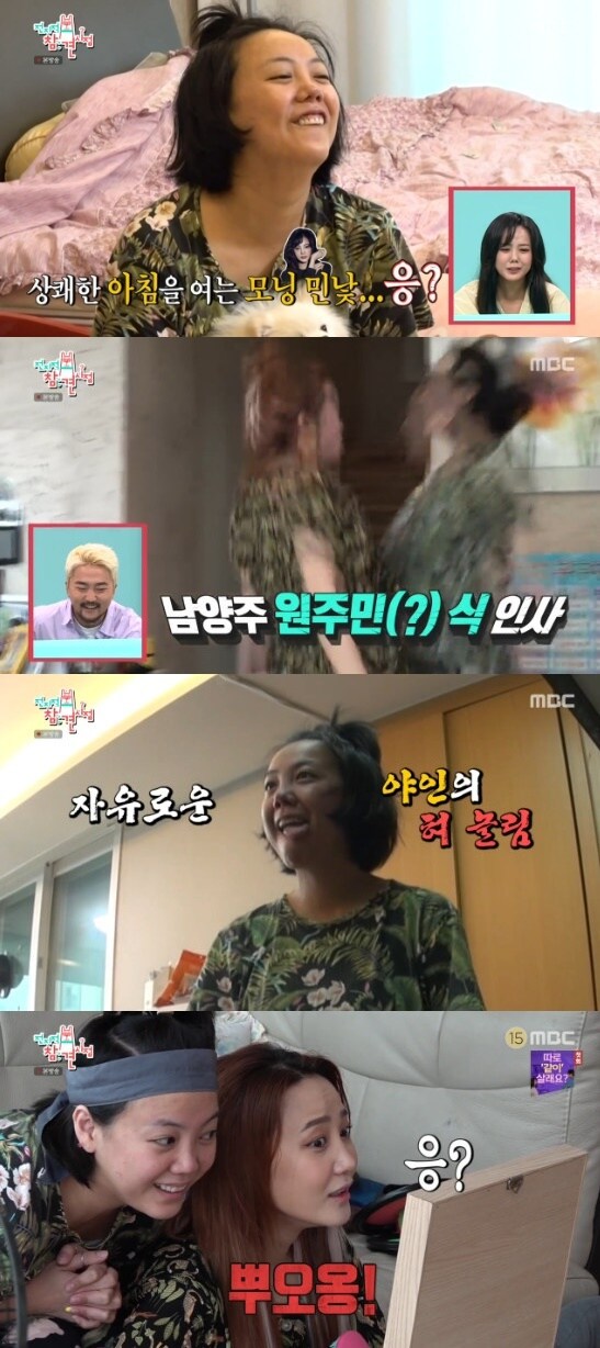 MBC '전지적 참견 시점' 방송 화면 캡처 ⓒ 뉴스1