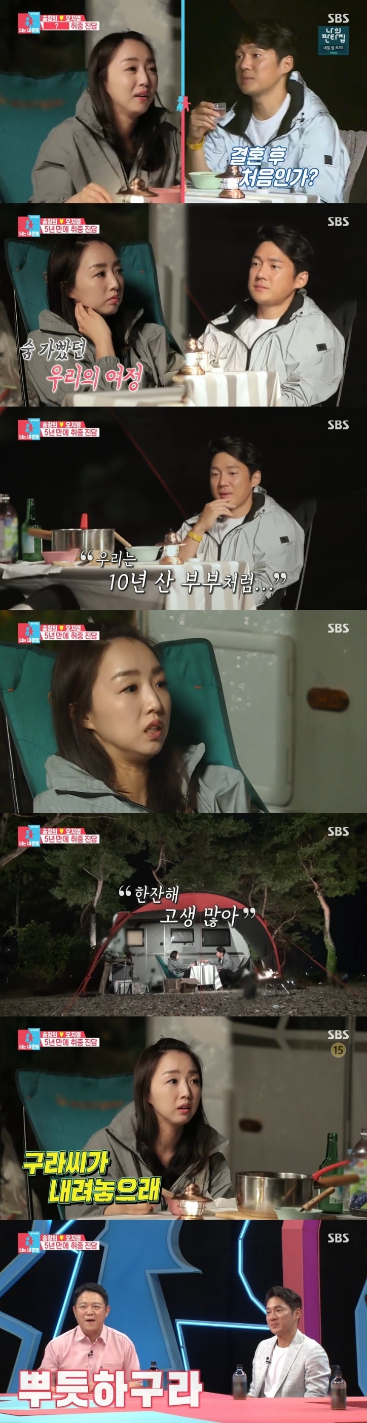 SBS '동상이몽2' 캡처 ⓒ 뉴스1