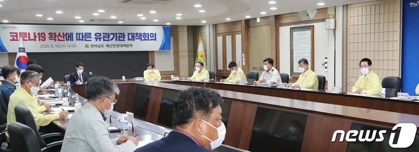 전남도는 19일 코로나 확산 방지를 위한 관계기관 대책회의를 열었다.(전남도 제공)2020.8.19/뉴스1 ⓒ News1 김영선 기자
