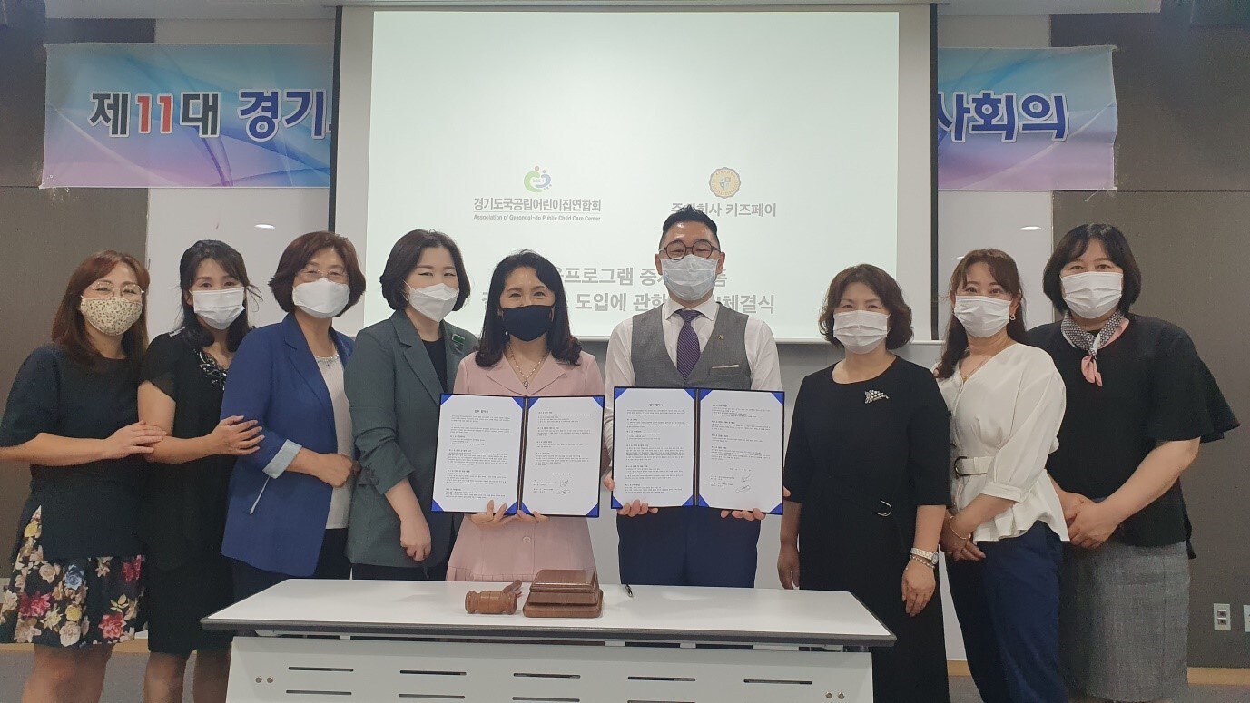 키즈페이, 경기어린이집연합회와 MOU… 교육프로그램 관리 시스템 고도화 - 뉴스 썸네일 이미지