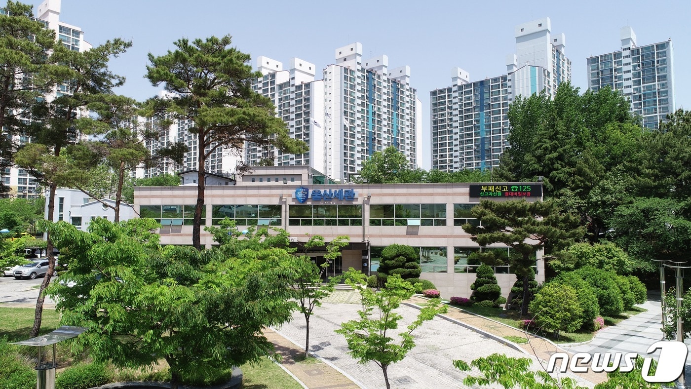 울산세관.ⓒ 뉴스1