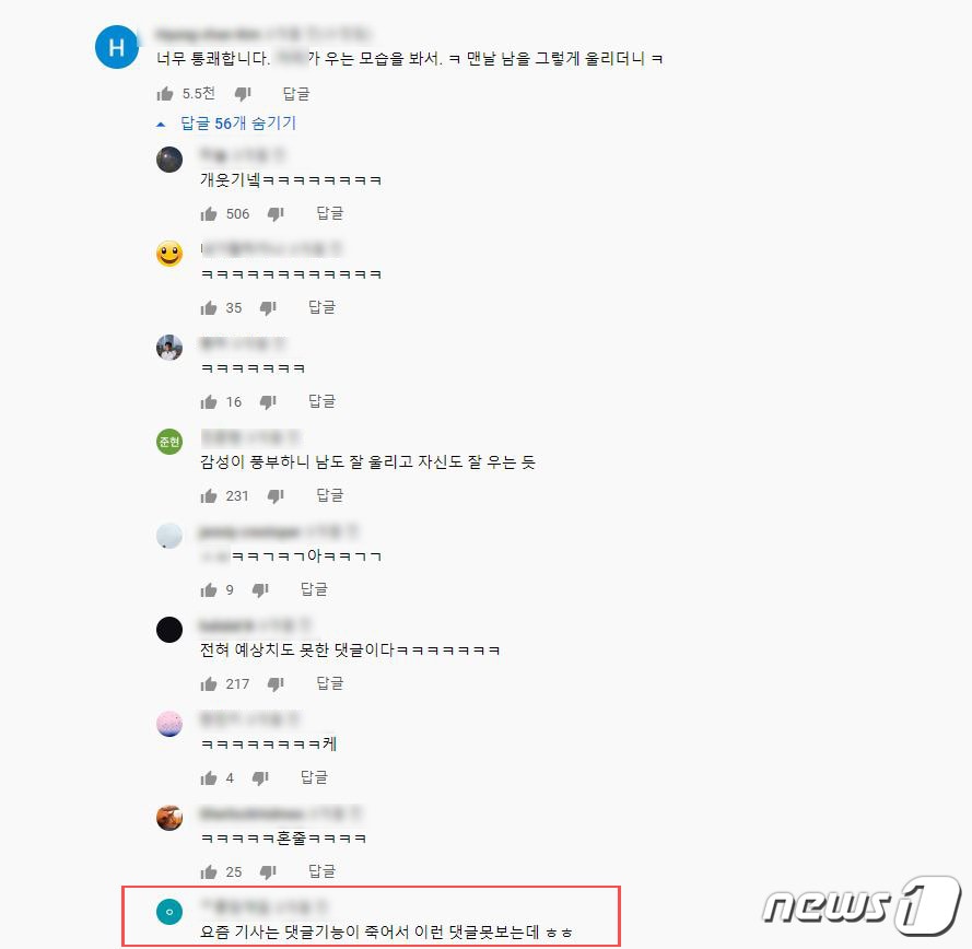(유튜브 캡처)ⓒ 뉴스1