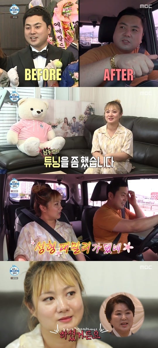 MBC '나 혼자 산다' ⓒ 뉴스1