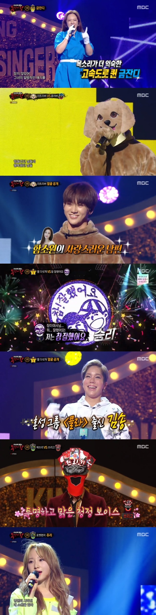 MBC '복면가왕' 방송 화면 캡처 ⓒ 뉴스1