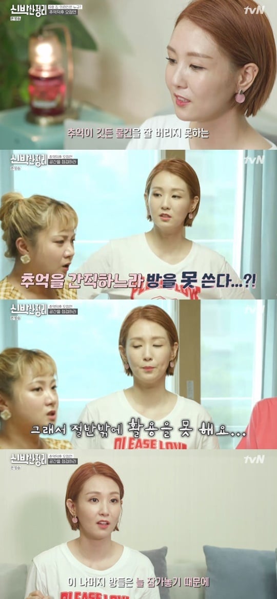 tvN '신박한 정리' ⓒ 뉴스1