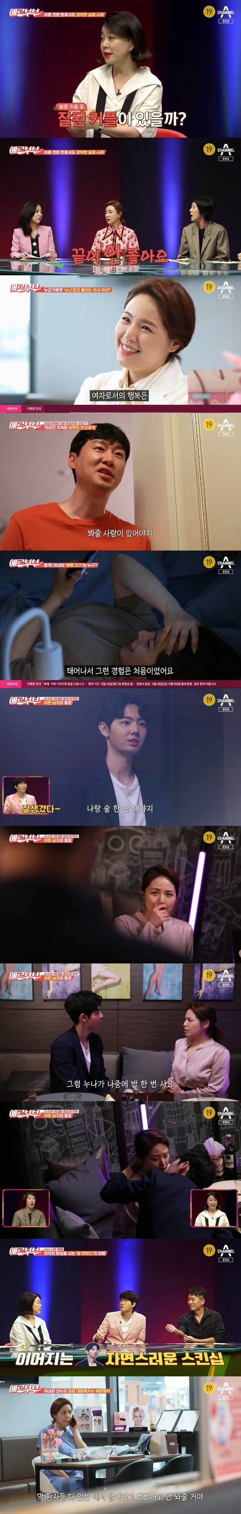 채널A '애로부부' 캡처 ⓒ 뉴스1