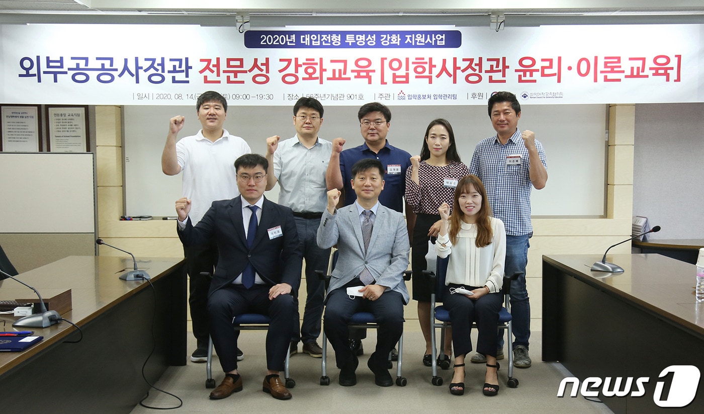 한남대 은웅 입학홍보처장(앞줄 가운데)과 외부공공사정관들 ⓒ 뉴스1