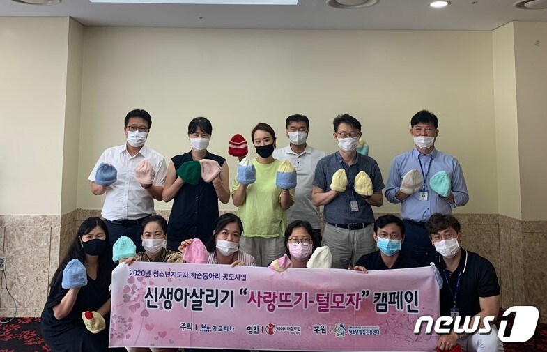 부산관광공사 아르피나 유스호스텔이 신생아를 살리기 위한 ‘사랑뜨기-털모자’ 캠페인을 실시했다고 25일 밝혔다.(부산관광공사 제공) ⓒ 뉴스1