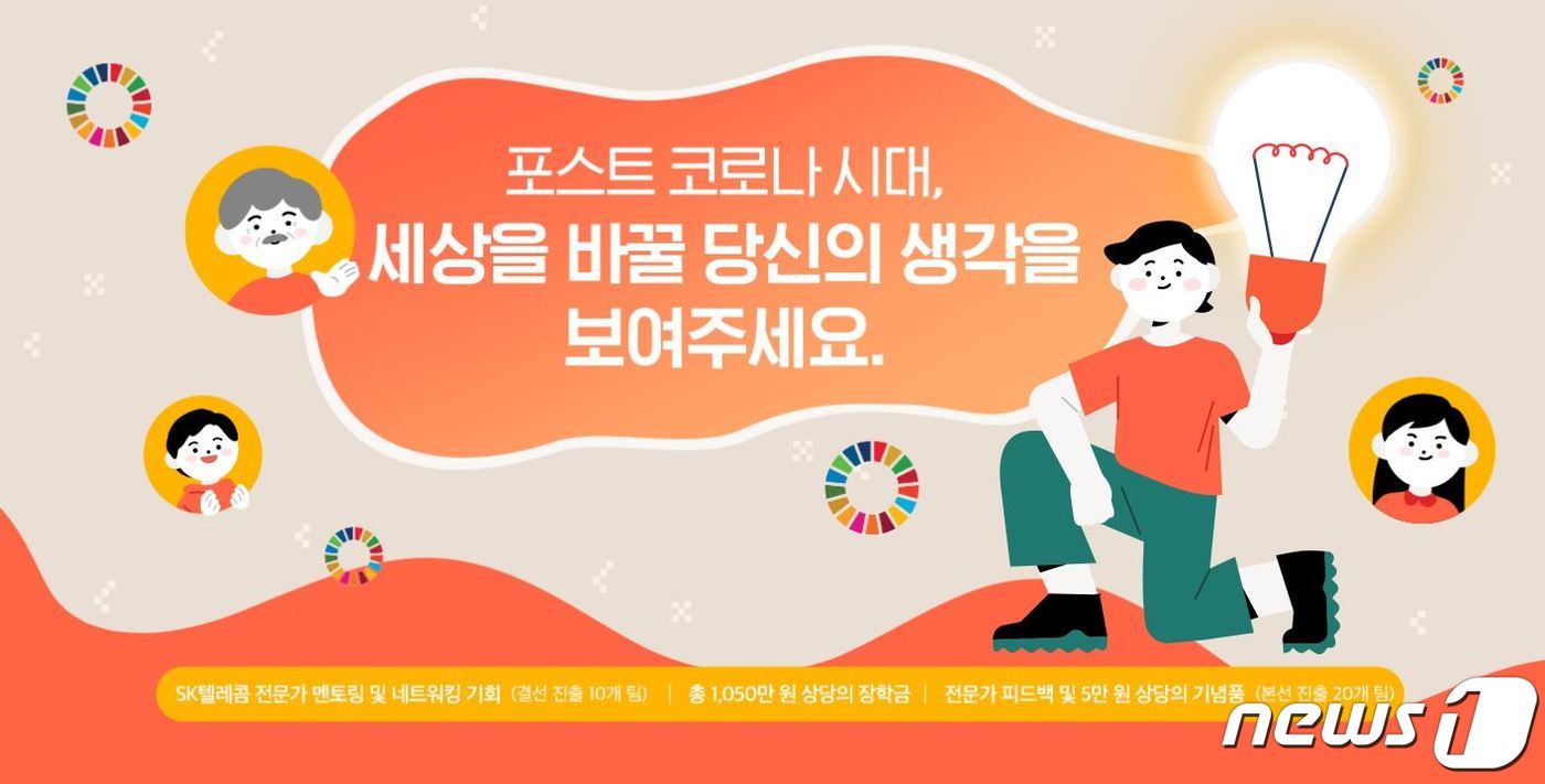SK텔레콤이 '2020 SKT 행복 인사이트'의 최종 경연대회 및 시상식을 진행했다고 25일 밝혔다.(SKT 제공) ⓒ 뉴스1