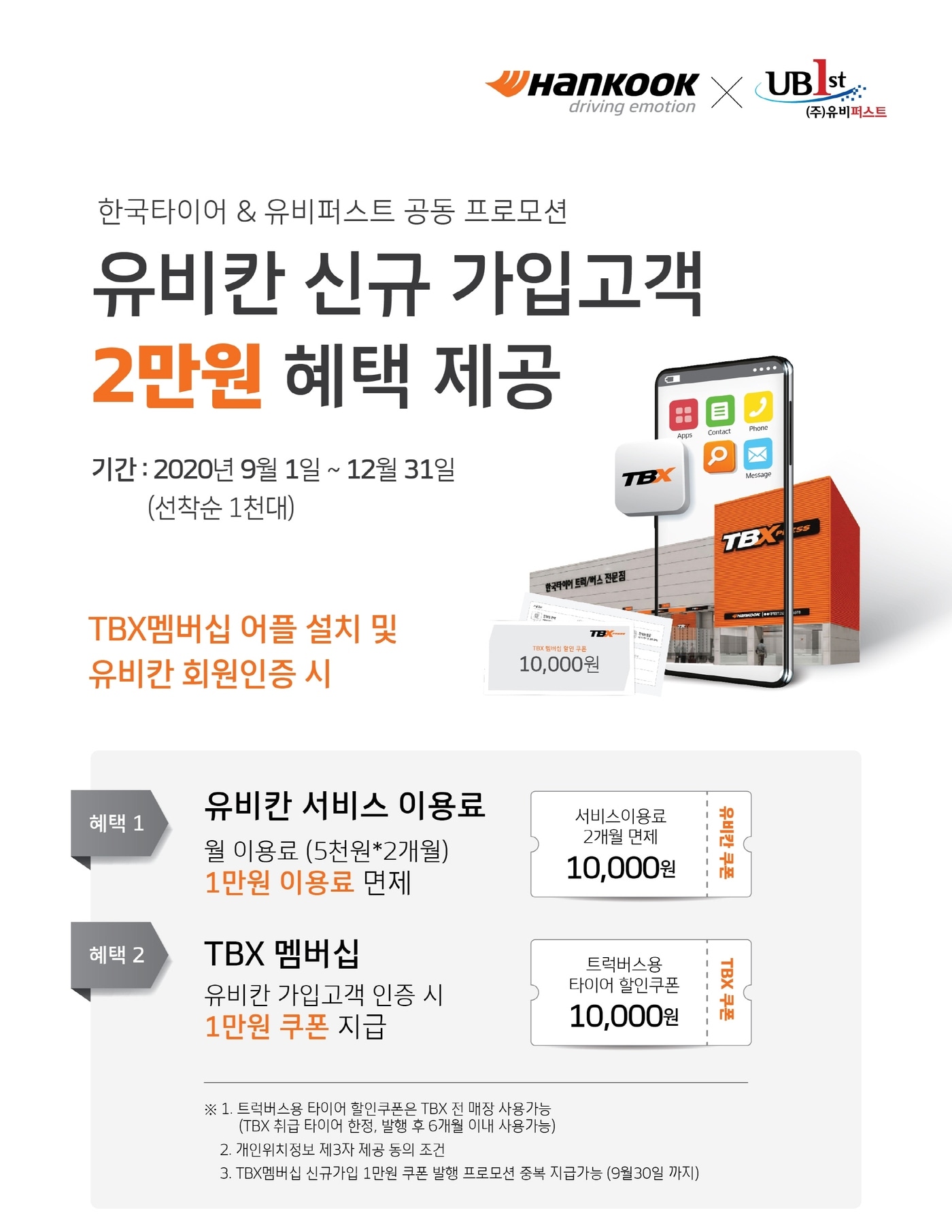 한국타이어 제공.ⓒ 뉴스1