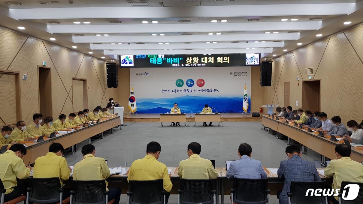 함양군은 26일 군수 주재로 제8호 태풍‘바비’북상에 따른 긴급 상황대처점검회의를 개최했다(함양군 제공)ⓒ 뉴스1