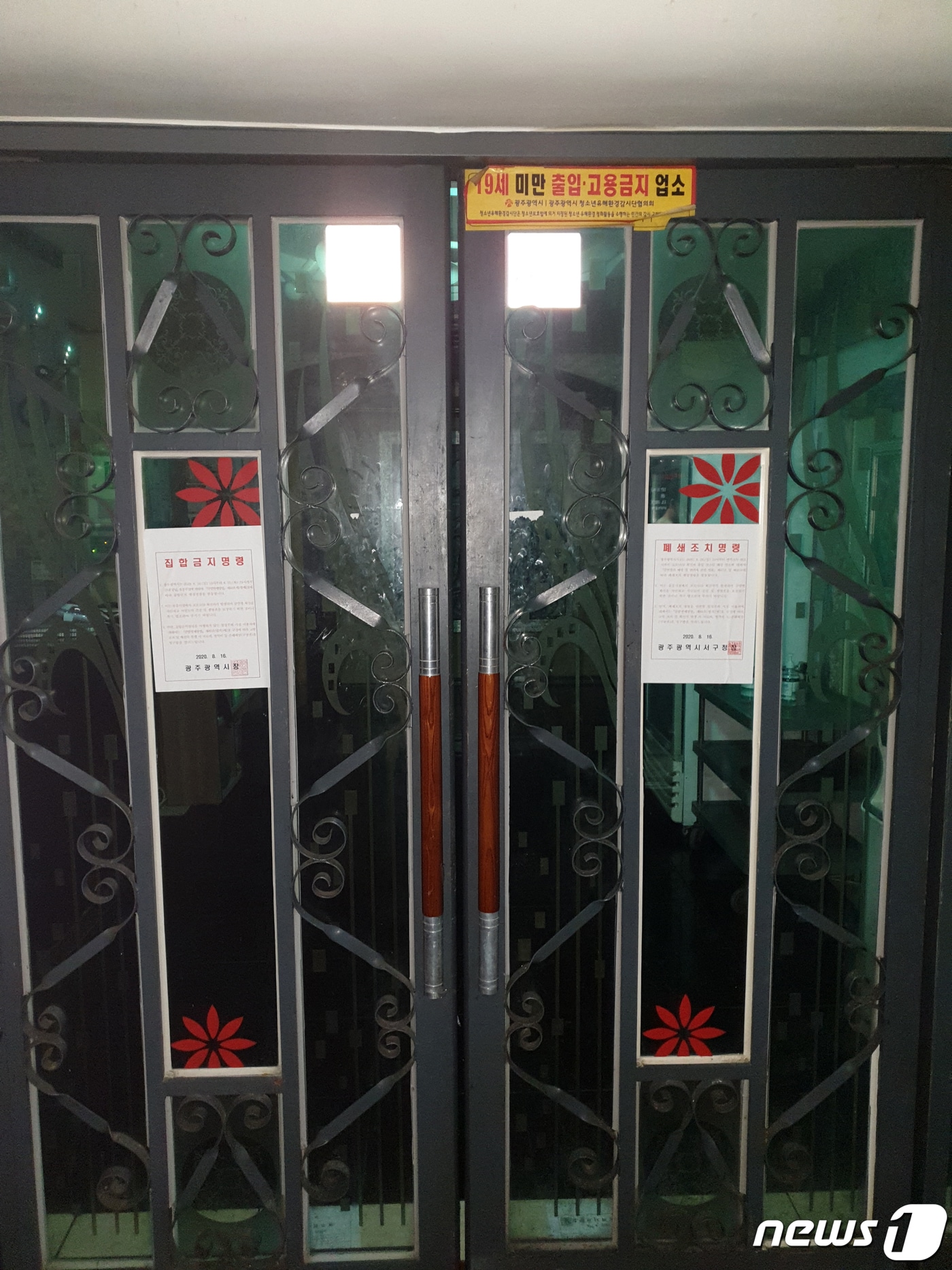 광주 서구 상무지구 한 유흥주점 문 앞에 집합금지 행정명령서가 부착돼 있다.(광주서구 제공)2020.8.27 /뉴스1 ⓒ News1