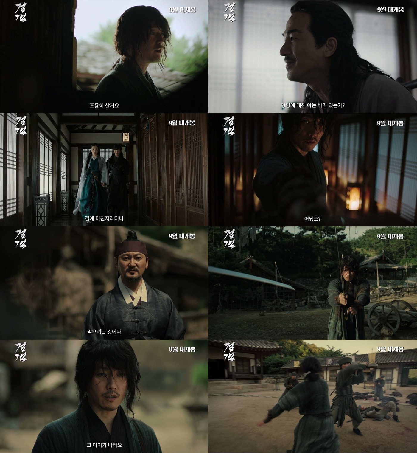 '검객' 스틸 컷 ⓒ 뉴스1