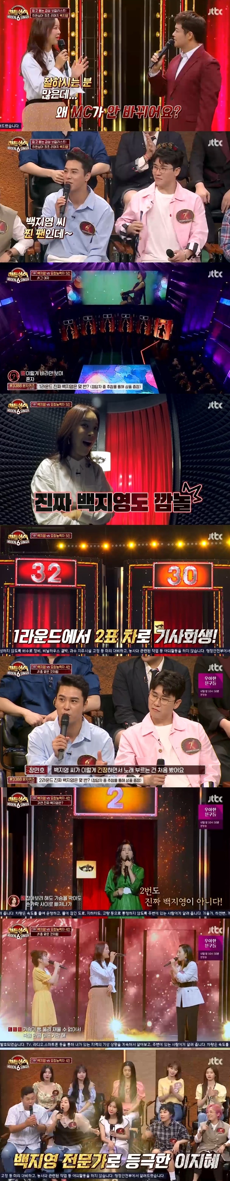 JTBC '히든싱어6' 캡처 ⓒ 뉴스1