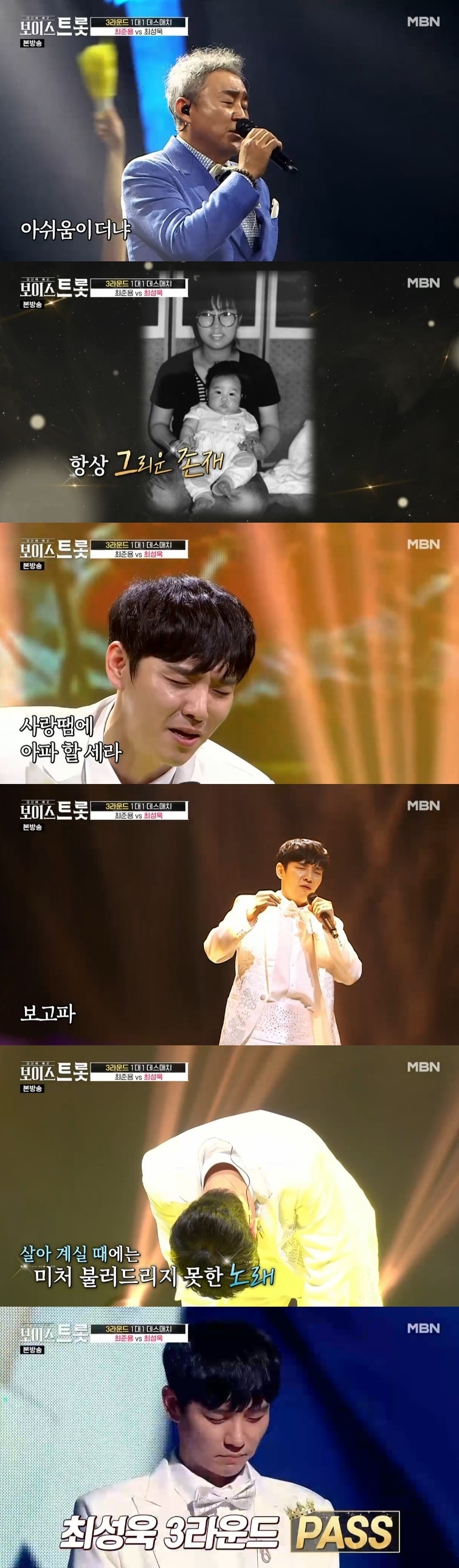 MBN '보이스트롯' 캡처 ⓒ 뉴스1