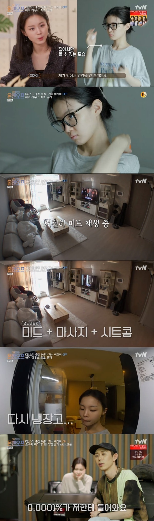 tvN '온앤오프' 방송 화면 캡처 ⓒ 뉴스1