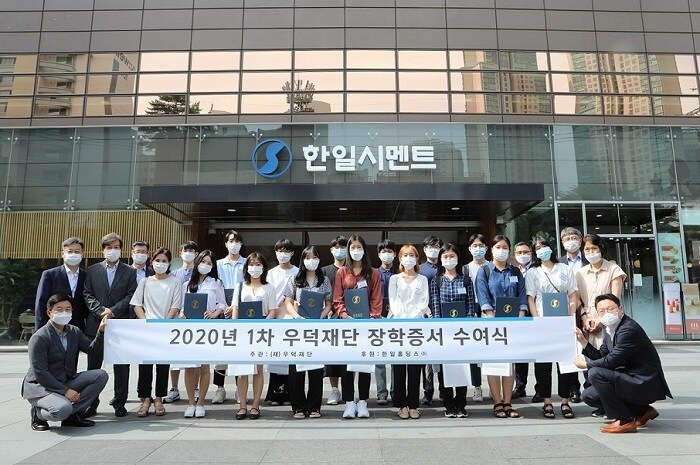 한일홀딩스 우덕재단 장학증서 수여식 단체사진.(한일홀딩스 제공)ⓒ 뉴스1