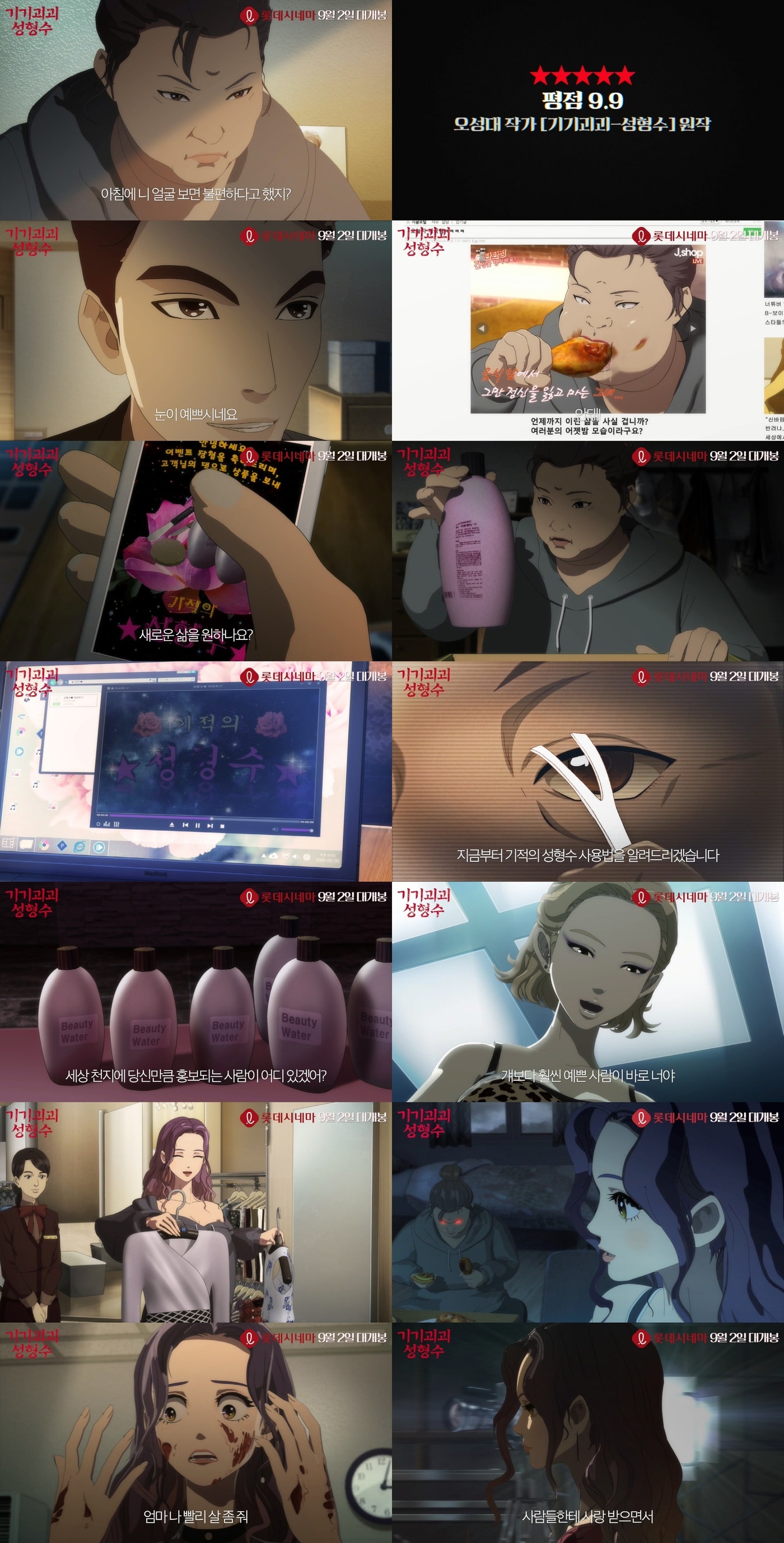 '기기괴괴 성형수' 예고편 캡처ⓒ 뉴스1