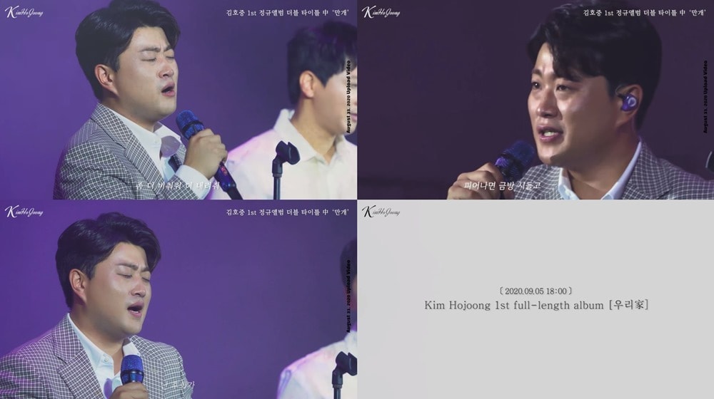 김호중 '만개' 티저 영상 캡처 ⓒ 뉴스1