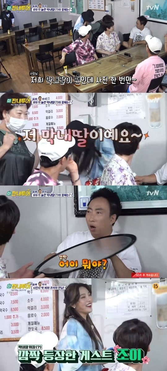 tvN '더 짠내투어' ⓒ 뉴스1