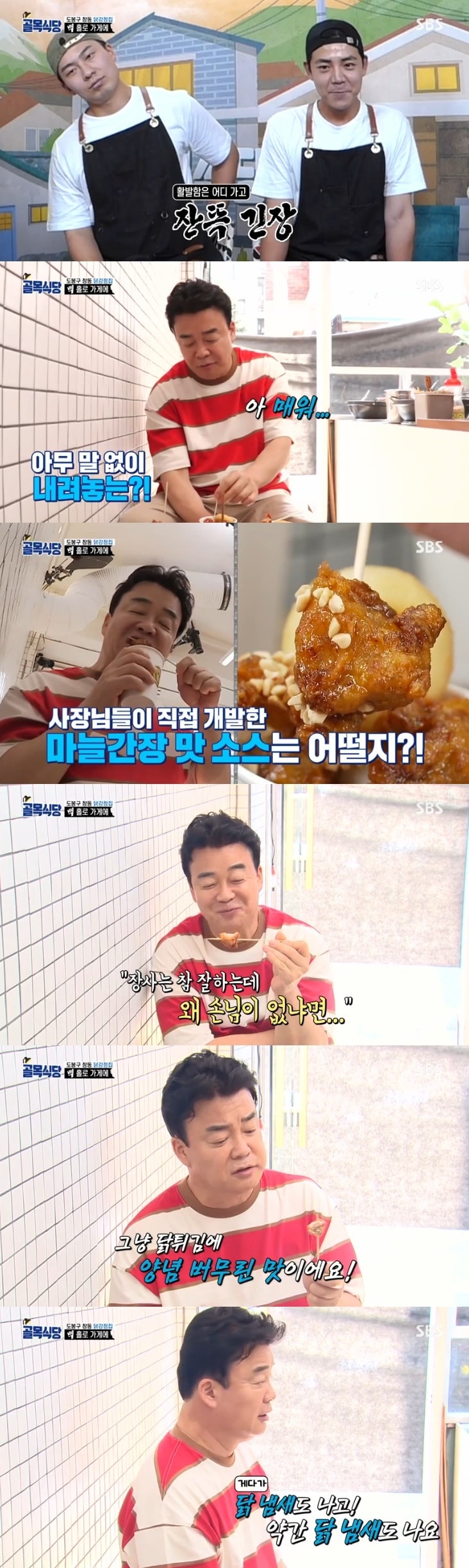 SBS '백종원의 골목식당' 캡처 ⓒ 뉴스1