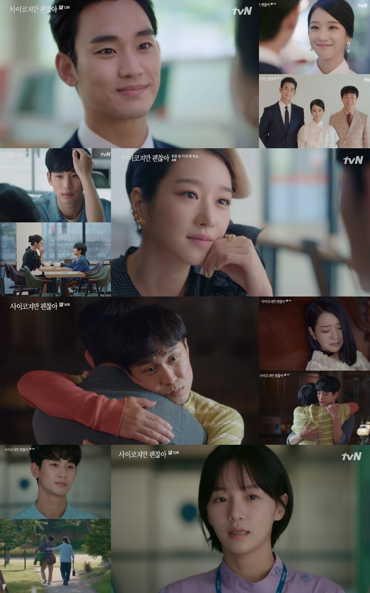 tvN '사이코지만 괜찮아' 방송 화면 캡처 ⓒ 뉴스1