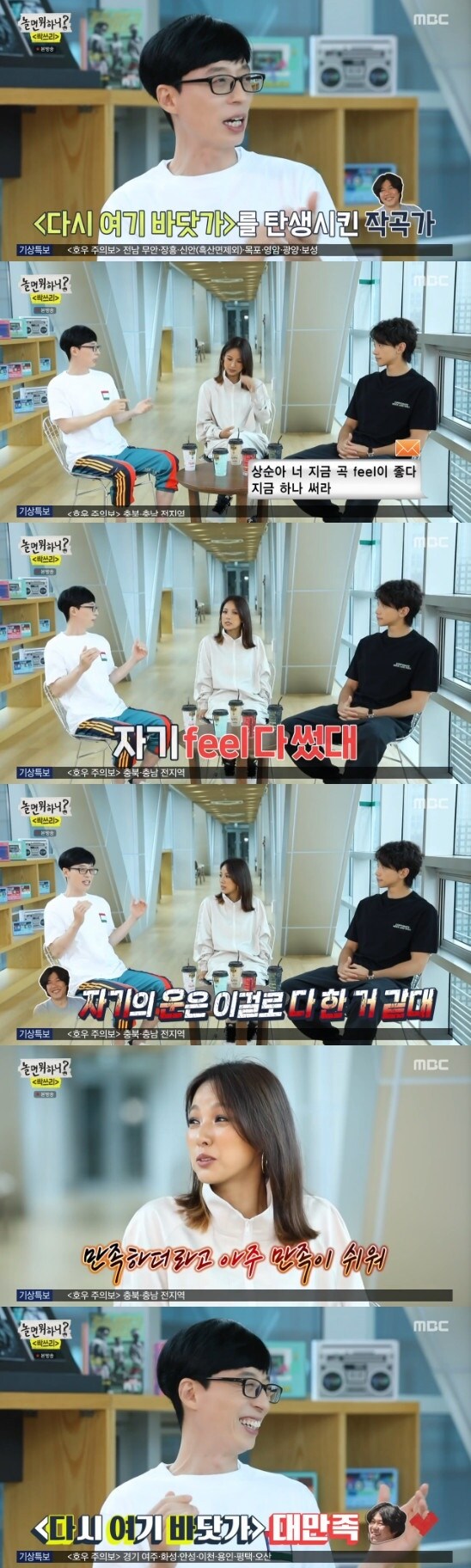 MBC '놀면 뭐하니?' 방송 화면 캡처 ⓒ 뉴스1