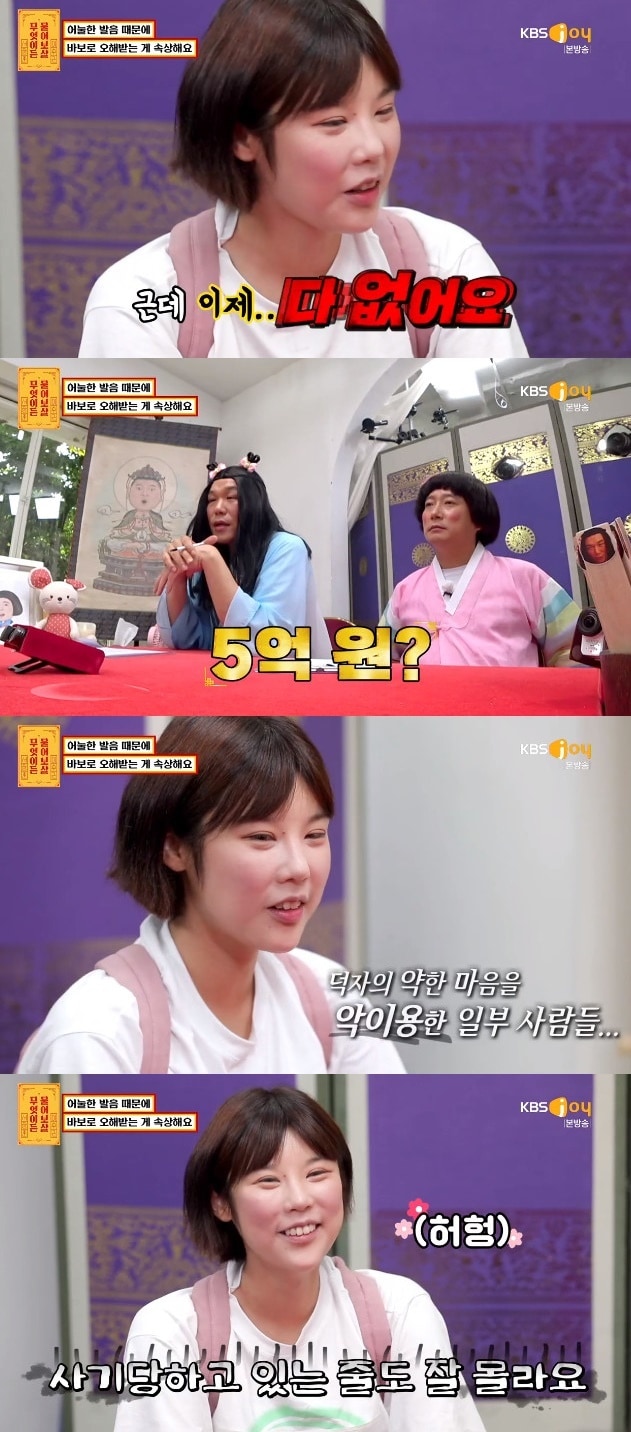 KBS JOY캡처ⓒ 뉴스1