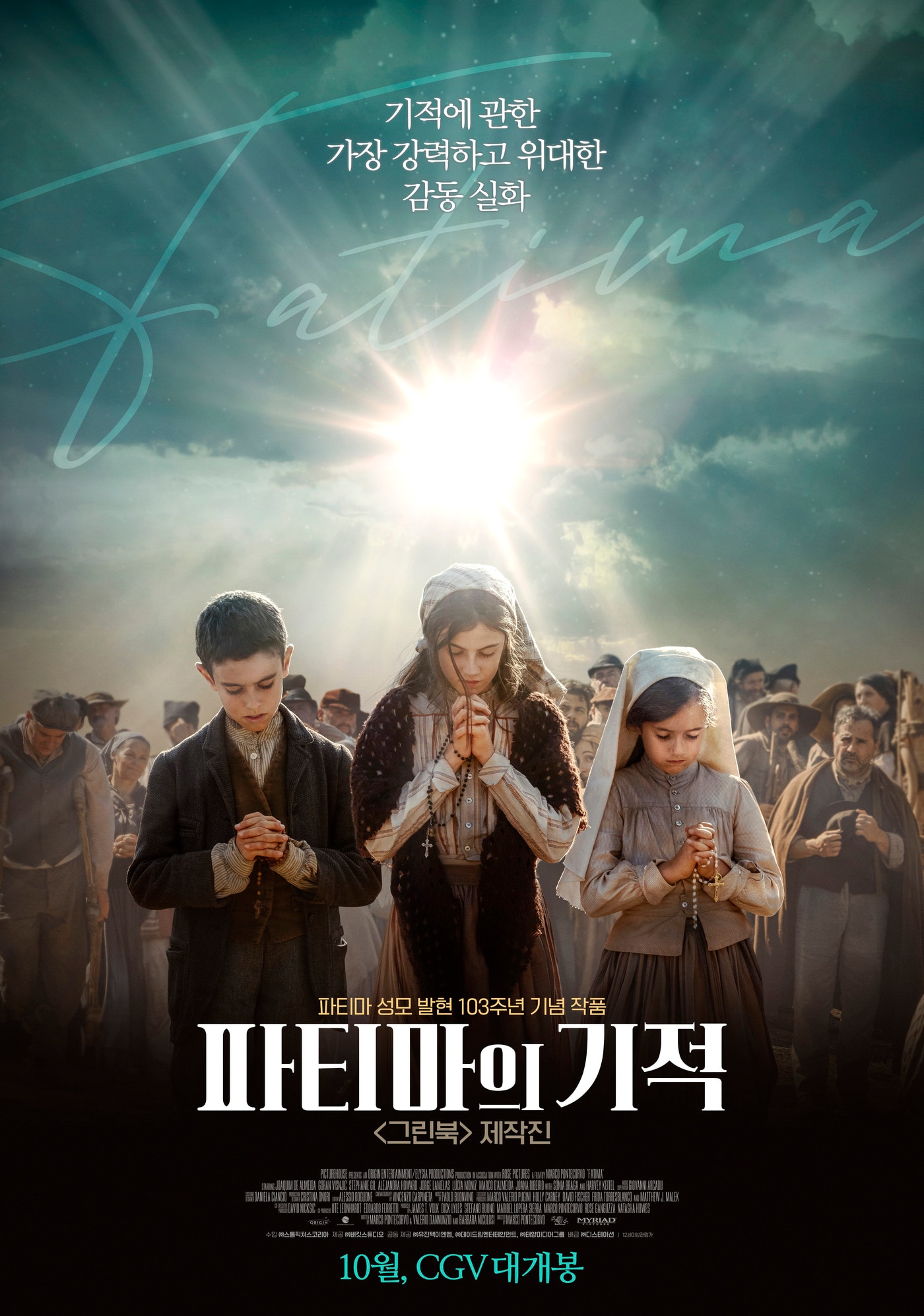 '파티마의 기적' 포스터 ⓒ 뉴스1