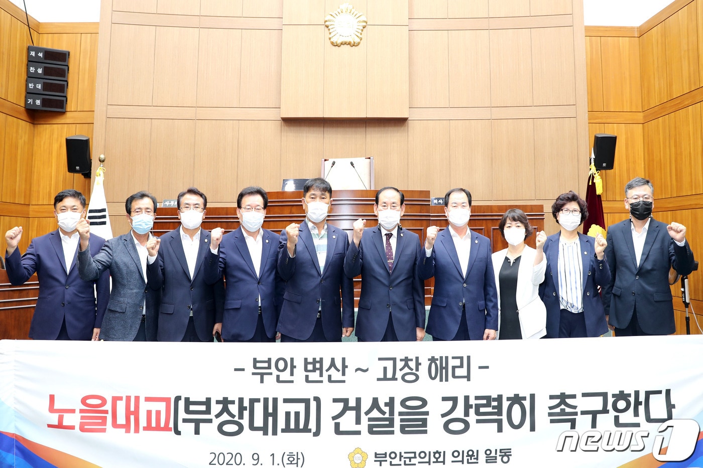 전북 부안군의회 제315회 임시회가 8일간의 일정을 모두 마치고 1일 폐회했다. 부안군의회는 이날 '노을대교 건설 촉구안'을 만장일치로 채택하고 건의안을 청와대 등 관련기관에 송부했다. ⓒ 뉴스1