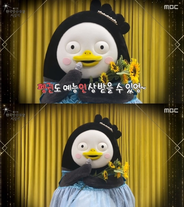 MBC 캡처 ⓒ 뉴스1