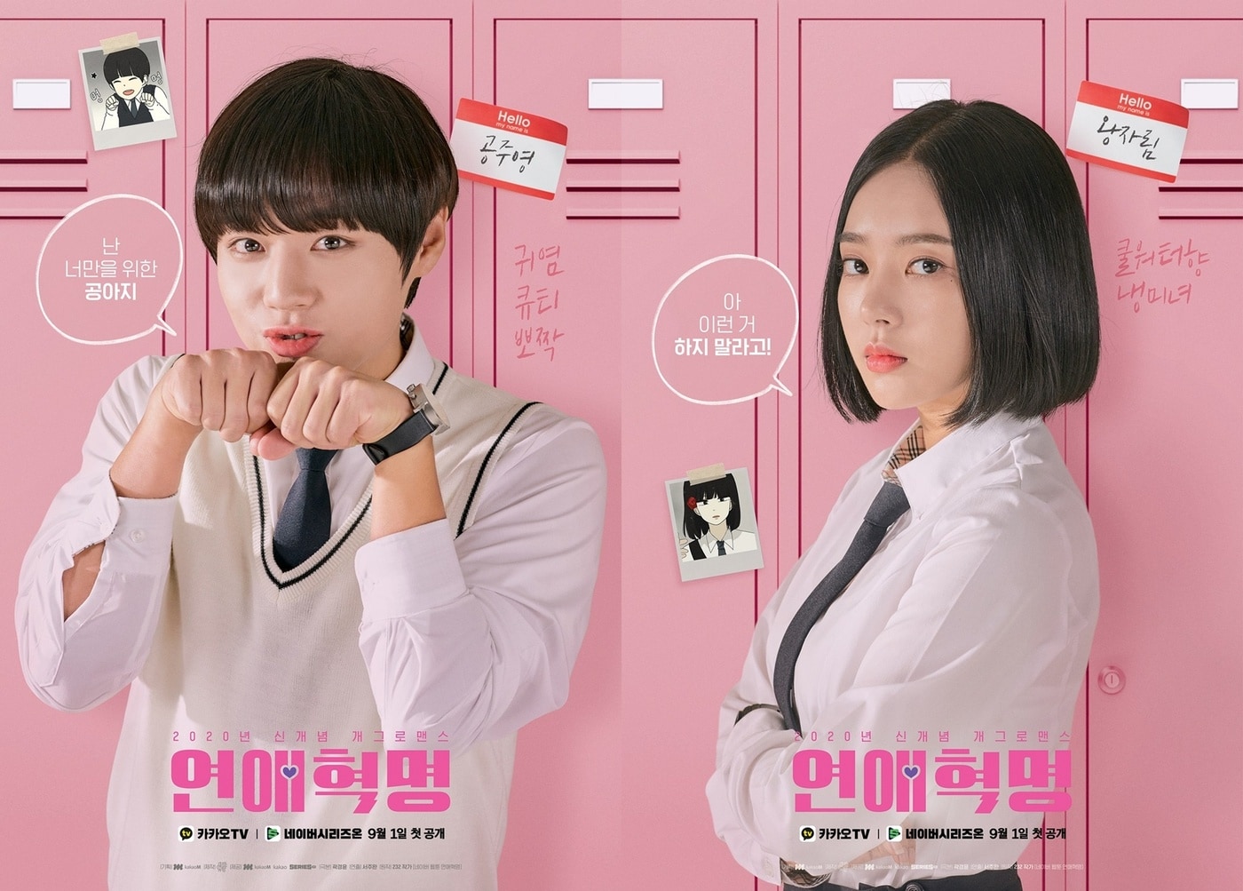 박지훈(왼쪽) 이루비 / 카카오TV '연애혁명' ⓒ 뉴스1