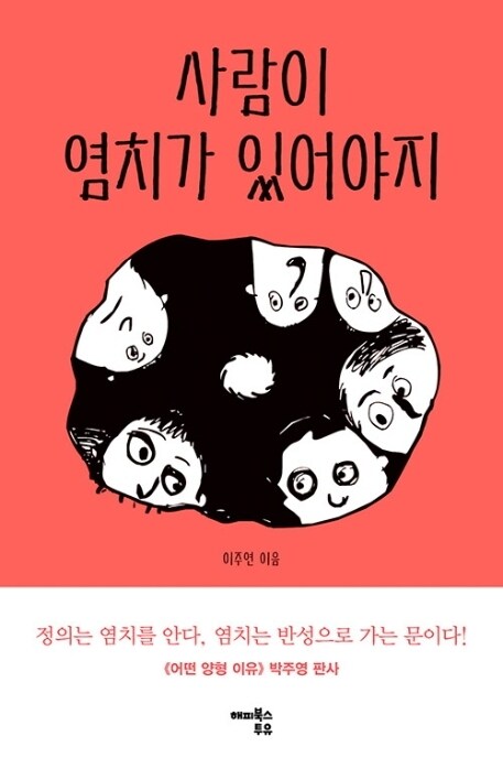 사람이 염치가 있어야지ⓒ 뉴스1