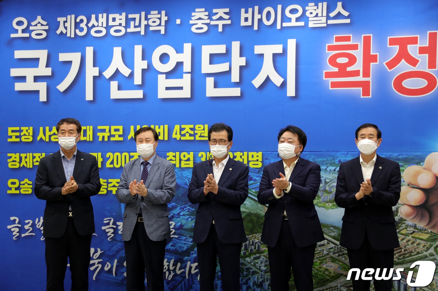 충북 청주시 오송 제3생명과학 국가산업단지와 충주 바이오헬스 국가산업단지 조성사업의 예비타당성조사 통과 관련 브리핑이 11일 오후 충북도청에서 열리고 있다. 사진 왼쪽부터 권오업 LH충북본부장, 도종환 국회의원, 이시종 충북지사, 한범덕 청주시장, 조길형 충주시장.(충북도 제공).2020.9.11/ⓒ 뉴스1